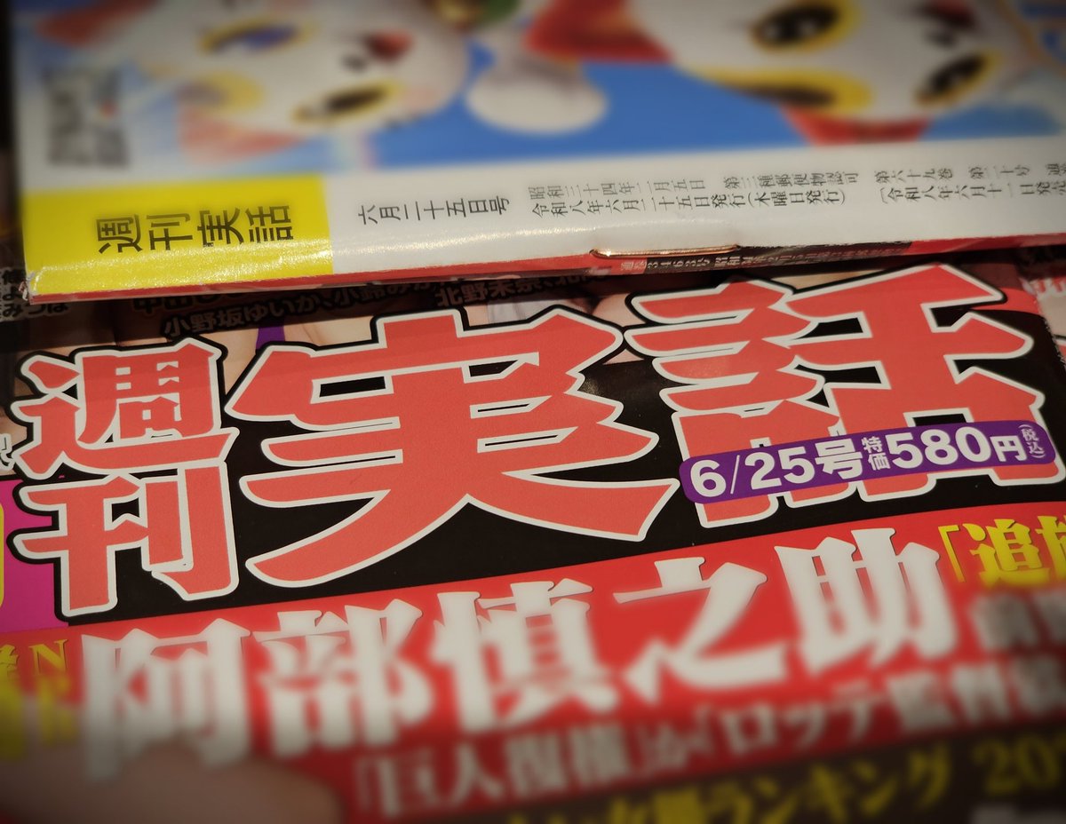 henaieika's tweet photo. 『週刊実話』に私のインタビュー記事が3週連続で掲載されます
前編は6/11から発売中で17日まで

「死ぬまでにやっておきべきこと」という連載で取り上げて頂きました

嘘はひとつも書かれていないのに、なぜか私の人生がとんでもなくドラマチックに。ライター村瀬秀信さんの魔法です

中編は6/18発売 https://t.co/ONGBVKF3NS