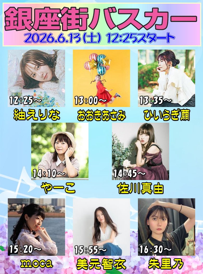 returner9082's tweet photo. だそうてす。

6.13(土)の川崎銀座街タイムテーブルは以下の通り。小野亜里沙さんは出演されません。こちらが正です。 https://t.co/EtdmiLd1Vx