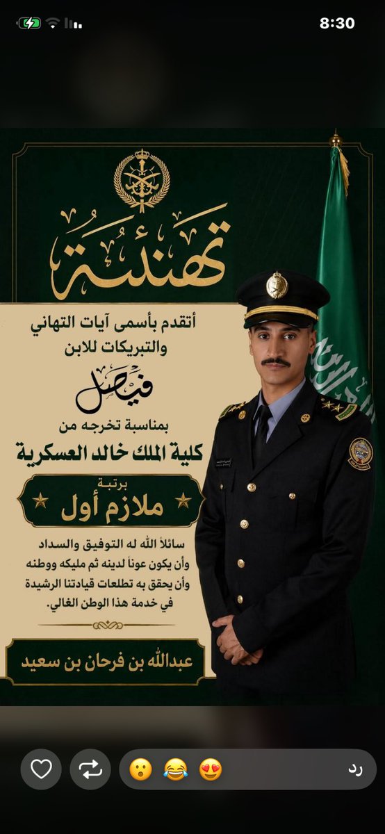 AaHathami's tweet photo. نبارك لأابن العم الشيخ عبدالله فرحان السعيد تخرج ابنه من كليه الملك خالد العسكريه برتبه ملازم اول تهانينا ابا فيصل https://t.co/R6Dy7egfxe