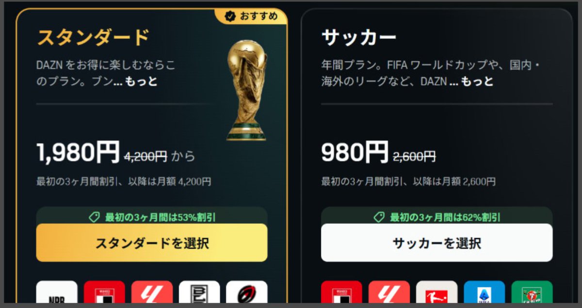 spytakeda's tweet photo. DAZNがダークパターンやるとは思わなかった、左が月額1,980円プラン、右は年間プランで26,340円でも表示は最初の3ヶ月980円で優良誤認パターン、これは行政動くかな？広告業界また厳しくなりそうだね。 https://t.co/CcAnxS8PRQ