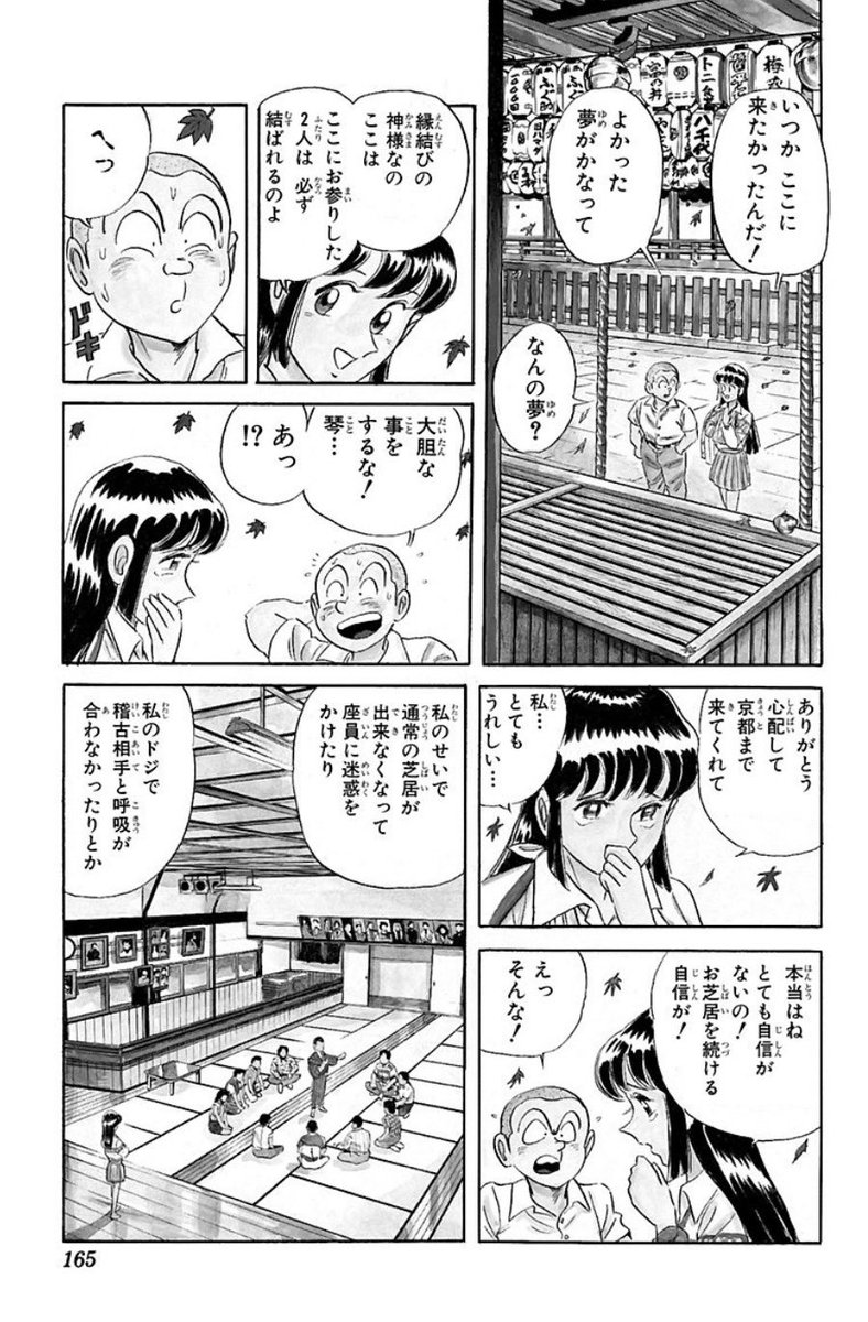 Awano_tanuki_'s tweet photo. 両さんの子供時代のエピソードで1番胸が熱くなるのは、初恋の琴音ちゃんとの話。
浅草で出会った琴音ちゃんが怪我したと聞いてなんと自転車で京都まで行くのも無茶だが
1番エモいのはその成長した琴音に会いに、あの両津勘吉がちゃんと有休使って会いに行くという、大人の恋のエモさがある話。
#こち亀 https://t.co/sIVnWZvLMM