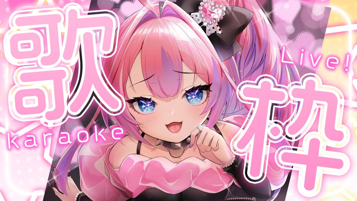 kikiraravivi's tweet photo. 💖このあと朝10時から💖
朝からカラオケ！？VIVI(66)万人記念！！
久しぶりの歌枠だあああああ🎀✨

【 縦型歌枠/KARAOKE 】66万人ありがとう！！【 #綺々羅々ヴィヴィ #hololiveDEV_IS #FLOWGLOW】 https://t.co/FZsySjBKzj @YouTubeより https://t.co/BuPi2lXXit