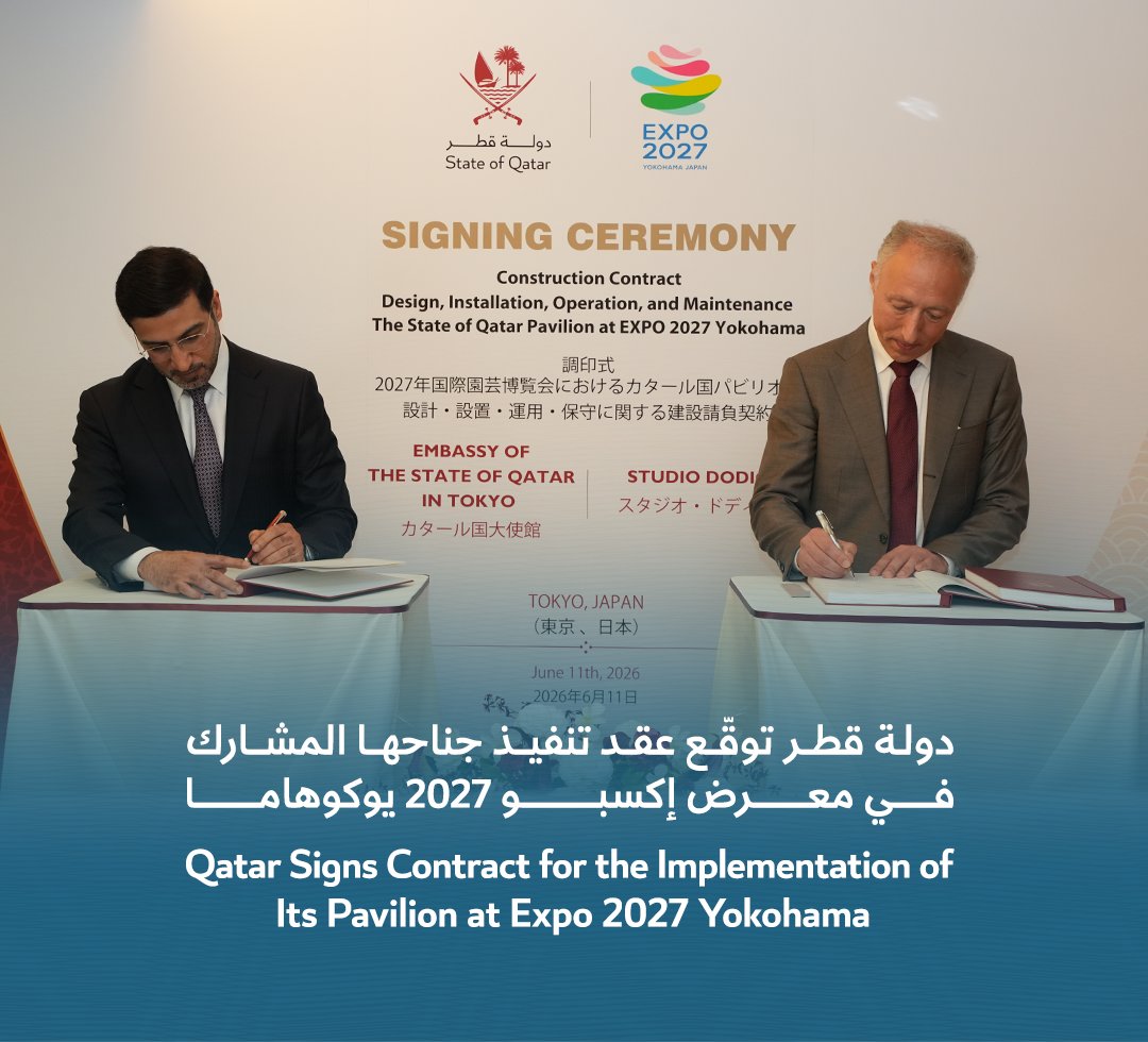 Qtratexpo's tweet photo. وقّعت دولة قطر عقد تنفيذ جناحها المشارك في معرض البستنة الدولي “إكسبو 2027 يوكوهاما”، إيذاناً ببدء المرحلة التنفيذية لمشاركتها في هذا الحدث الدولي البارز الذي تستضيفه اليابان خلال الفترة من 19 مارس إلى 26 سبتمبر 2027.
#إكسبو_2027_يوكوهاما #قطر https://t.co/jkAtJHnRwJ
