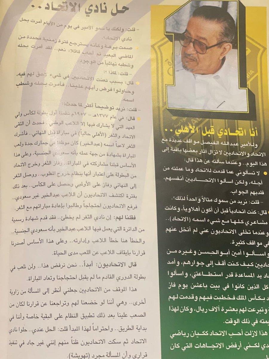 KhShBx's tweet photo. اولاً بخصوص موضوع تزوير اللاعب عبد الخير هذي مشكلة من جهة عمله الاهلي ماله علاقة فيها لذلك تمت محاسبة اللاعب نفسه وحرمانه من اللعب مدى الحياة وانذكرت بنفس كتابكم

وحقق الاهلي اول لقب بتاريخ كاس ولي العهد

اما بخصوص شطب نادي الاتحاد دامك تشوف ان كلامك صح ليش تنتظر مني شهادة في الموضوع؟

وينك انت عن جمهورك طيب ف موضوع حل الاهلي وهو خاطئ في الاساس بشهادة مؤرخينك عبدالاله النجيمي وامين ساعاتي وحتى في الصحف؟

جنون معاييرك متناقضة انت