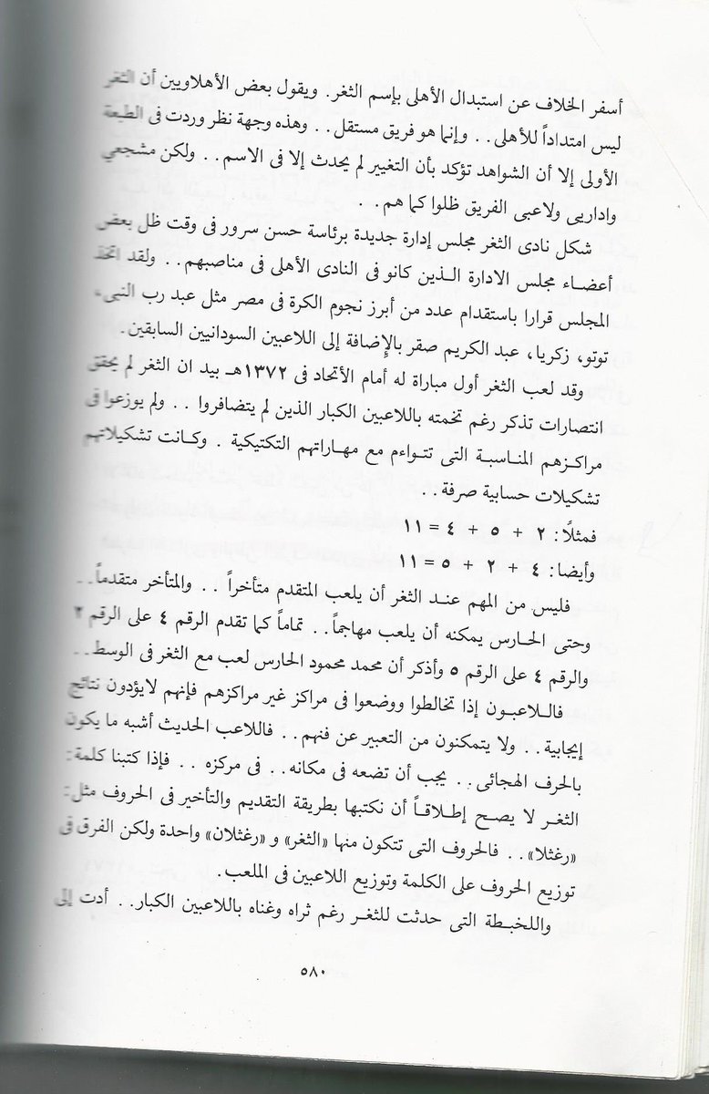 KhShBx's tweet photo. اولاً بخصوص موضوع تزوير اللاعب عبد الخير هذي مشكلة من جهة عمله الاهلي ماله علاقة فيها لذلك تمت محاسبة اللاعب نفسه وحرمانه من اللعب مدى الحياة وانذكرت بنفس كتابكم

وحقق الاهلي اول لقب بتاريخ كاس ولي العهد

اما بخصوص شطب نادي الاتحاد دامك تشوف ان كلامك صح ليش تنتظر مني شهادة في الموضوع؟

وينك انت عن جمهورك طيب ف موضوع حل الاهلي وهو خاطئ في الاساس بشهادة مؤرخينك عبدالاله النجيمي وامين ساعاتي وحتى في الصحف؟

جنون معاييرك متناقضة انت