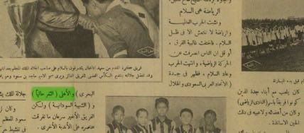 KhShBx's tweet photo. اولاً بخصوص موضوع تزوير اللاعب عبد الخير هذي مشكلة من جهة عمله الاهلي ماله علاقة فيها لذلك تمت محاسبة اللاعب نفسه وحرمانه من اللعب مدى الحياة وانذكرت بنفس كتابكم

وحقق الاهلي اول لقب بتاريخ كاس ولي العهد

اما بخصوص شطب نادي الاتحاد دامك تشوف ان كلامك صح ليش تنتظر مني شهادة في الموضوع؟

وينك انت عن جمهورك طيب ف موضوع حل الاهلي وهو خاطئ في الاساس بشهادة مؤرخينك عبدالاله النجيمي وامين ساعاتي وحتى في الصحف؟

جنون معاييرك متناقضة انت