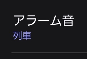 siseru50's tweet photo. ほんとにガチで起きたい時のアラーム音

※LIVEの方法ver. https://t.co/qAo0tmMrDQ