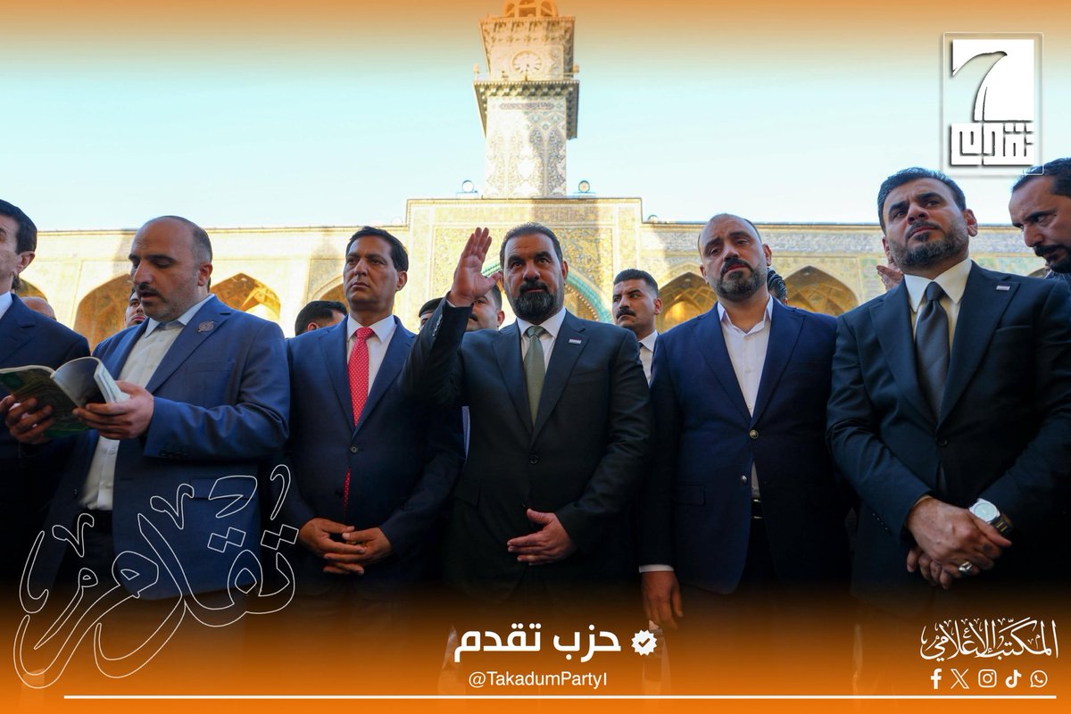 omermnshed's tweet photo. رئيس مجلس النواب السيد هيبت الحلبوسي يزور العتبة العلوية المقدَّسة ومرقد الإمام عليٍّ - عليه السلام - خلال زيارته محافظة النجف الأشرف.

حزب تقدم 
المكتب الإعلامي https://t.co/JxDHkVW6BZ