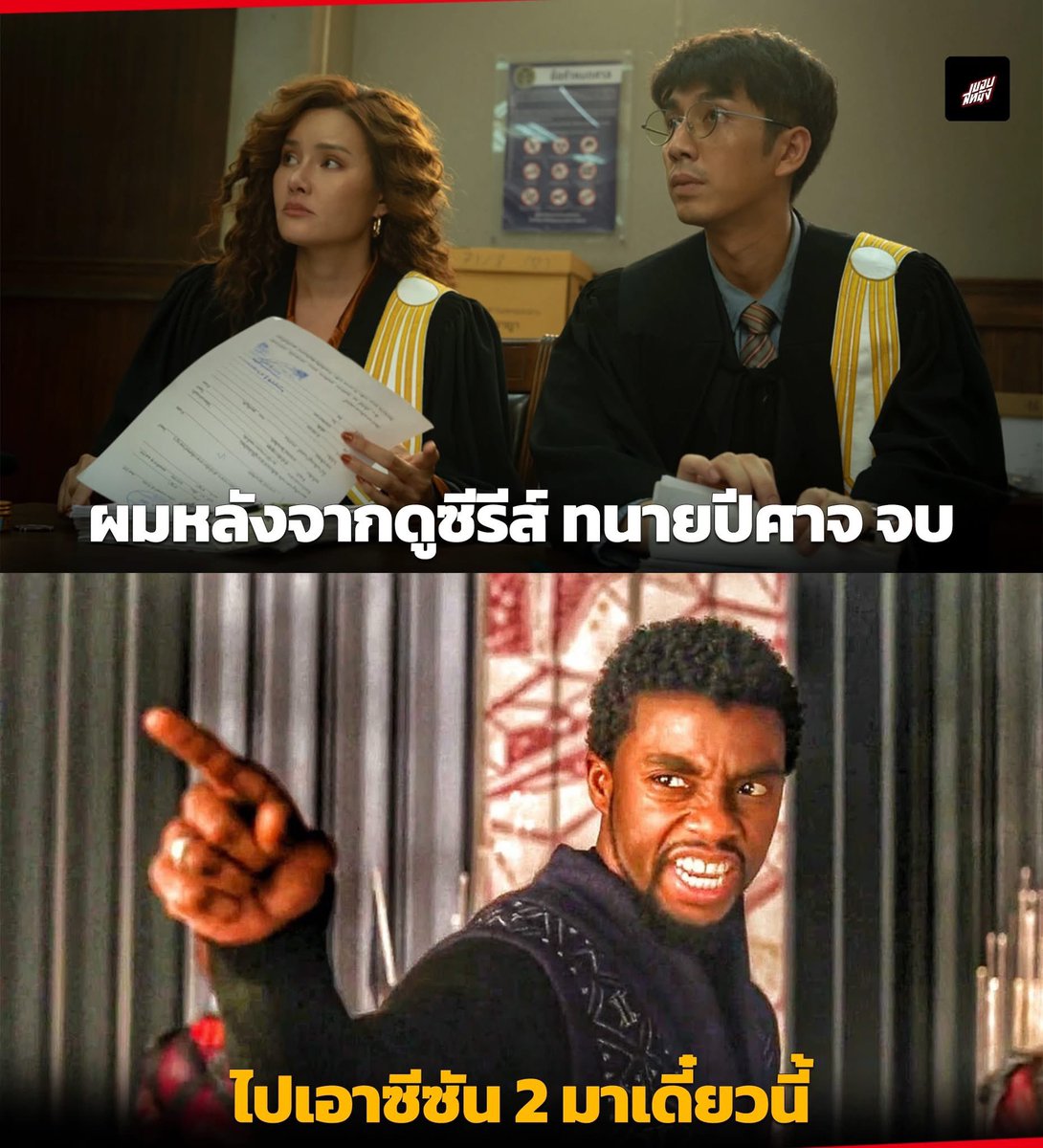 tonever22's tweet photo. ดู 8 ตอนรวดเดียวจบ ผู้กำกับคนนี้มาตรฐานไม่เคยตกจริงๆ ตั้งแต่สงครามส่งด่วนล่ะ แล้วแคสนักแสดงมาดีมาก สนุกนะ ไม่ผิดหวังแน่นอน👩🏻‍⚖️⚖️

ไปเอาซีซัน 2 มาเดี๋ยวนี้!!
#ทนายปีศาจ https://t.co/16pqaOCBRT
