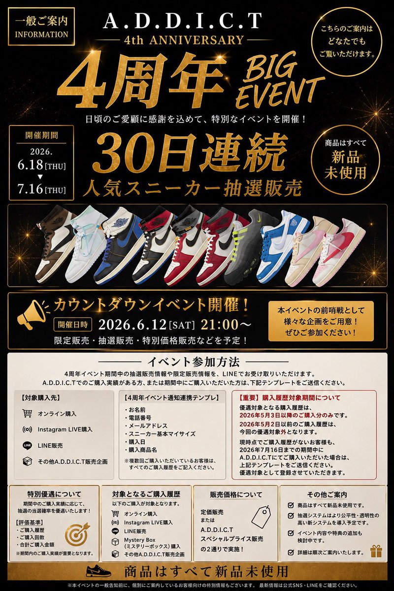 addict_snkrs27's tweet photo. 🎊4周年イベント開催🎊

【開催期間】
2026年6月18日～7月16日

✅30日連続
人気スニーカー抽選販売

イベントご参加予定の方は公式LINE追加をしていただきますようお願い致します。
https://t.co/AiuJHRi61O https://t.co/J98faCdPk7