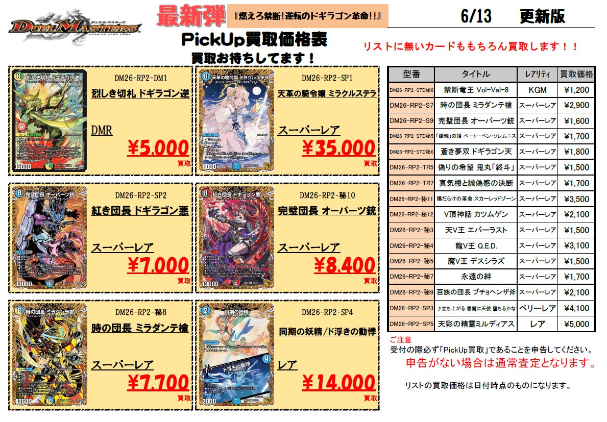 お知らせ】 デュエマ最新弾『燃えろ禁断!逆転のドギラゴン革命!!』の
