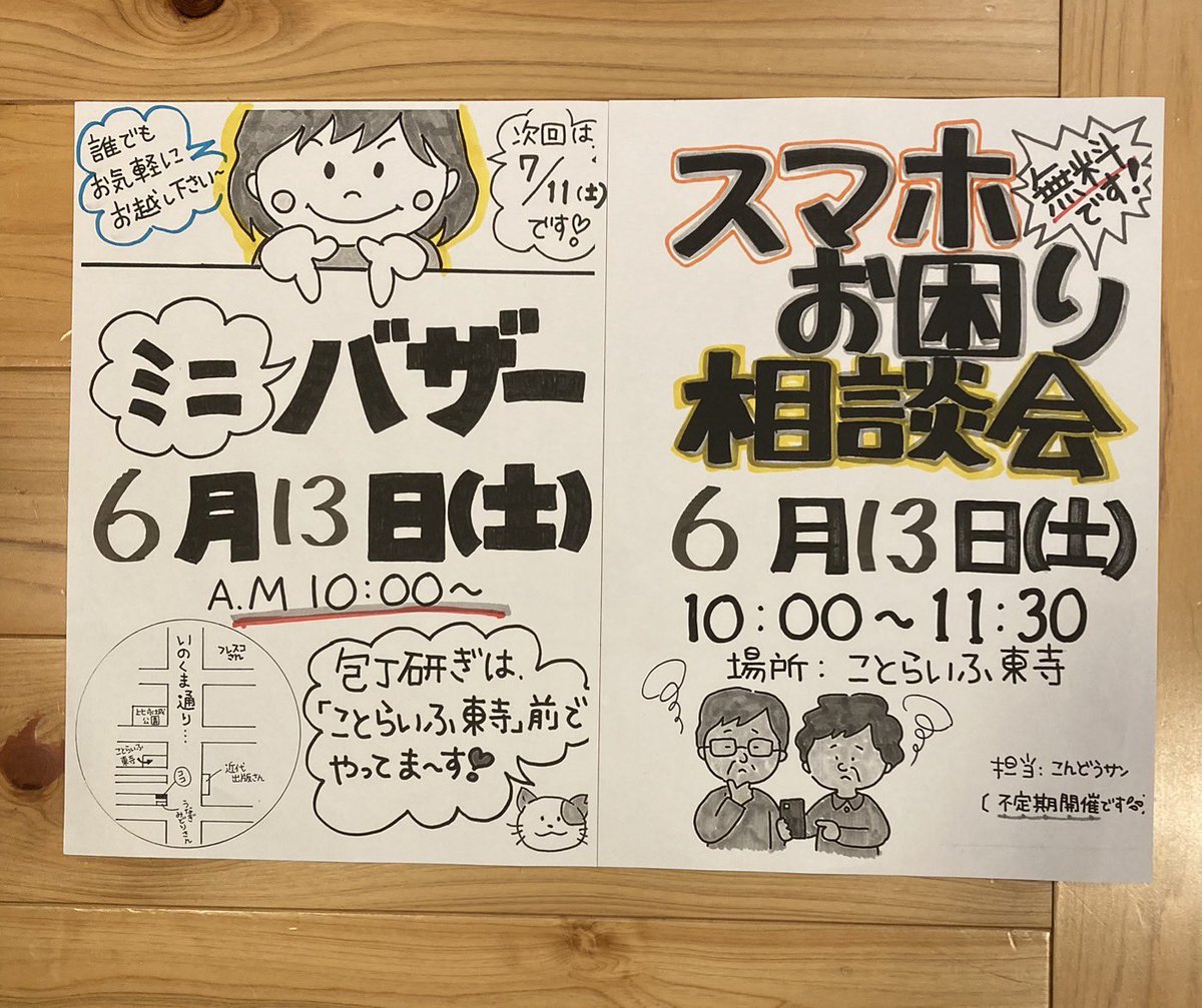 yottokuryasu's tweet photo. 本日6/13はバザー開催日ですよ💖
着々と準備が進んでいます。
10時開始なので是非お越しください。

#京都
#東寺
#よっとーくりゃす
#ミニバザー
#スマホ相談会
#包丁研ぎ https://t.co/Alz2umZqs3