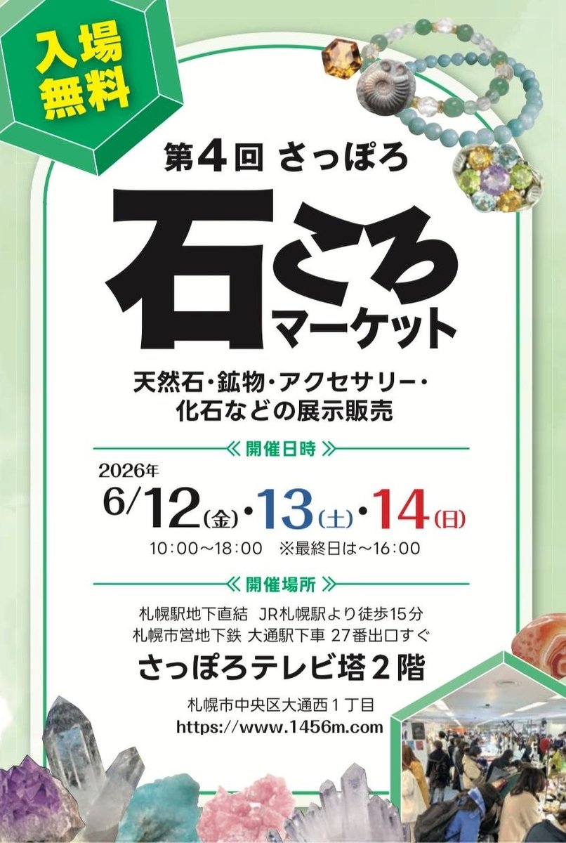 crazy__stone's tweet photo. おはようございます。
さっぽろ石ころマーケット、２日目です。
今日・明日はよさこい祭りで交通規制等がある模様。
ご来場予定の方はご注意くださいね。
とても良い天気。熱中症対策も忘れず楽しみましょう♪ https://t.co/CKxZ1K5EEI