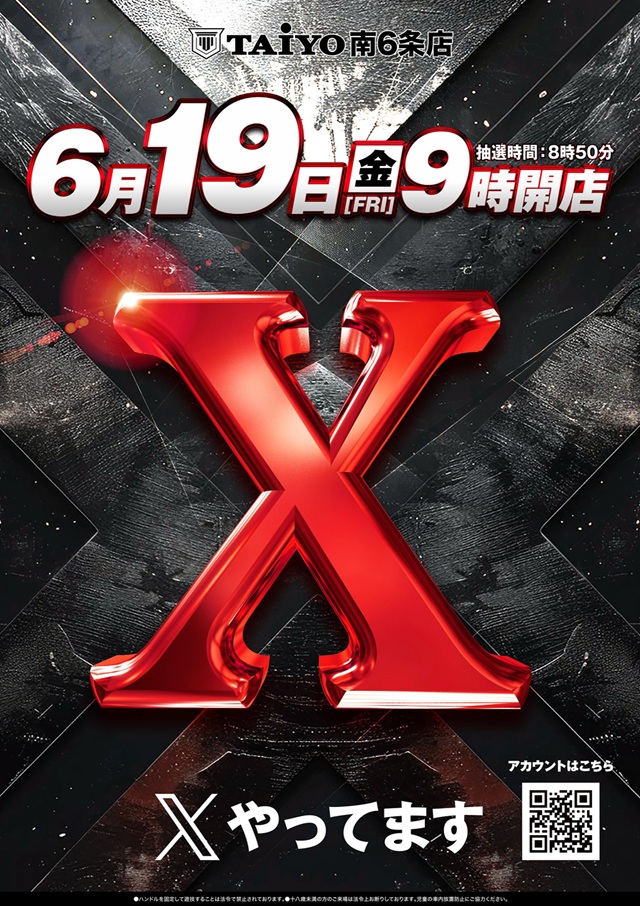 新台入替のお知らせです♪ 🔥6月17日 (金)📷新台入替 午前9時