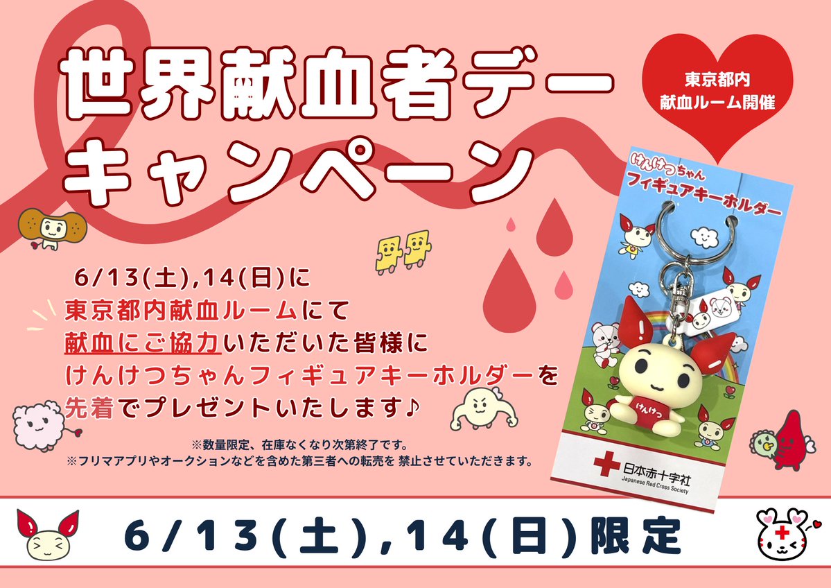 machida_R's tweet photo. おはようございます☀
本日の予約状況です。

#成分献血 ＃全血献血 共に🈵となっています。
全血献血は、お時間いただければフリーでも大歓迎です！

お問合せやご予約は、#ラブラッド ・お電話（042-732-8494）でお願いします💓

今日と明日は様々なキャンペーン実施中😆
よろしくお願いいたします。 https://t.co/qq538NfBaI