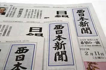 kuroyabu's tweet photo. 西日本新聞押し紙訴訟福岡高裁判決（敗訴）のお知らせ －モラル崩壊の元凶　押し紙－ この裁判の訴状・地裁判決・控訴審判決などは 記事からダウンロード可能 https://t.co/jLpDLjHQzk https://t.co/JWuPyHZiGw