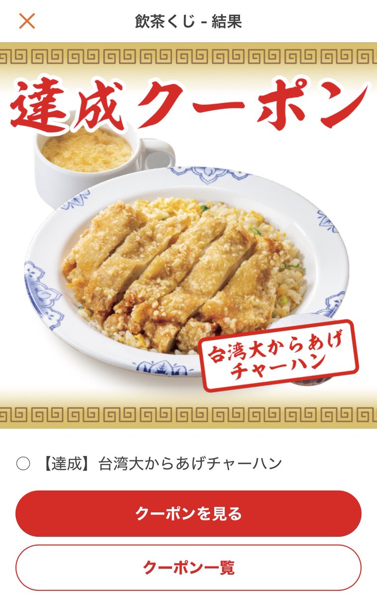 ayuto__8's tweet photo. ウガッ...

毎日ポイポチした結果、10円ラーメンが台湾大からあげチャーハンに変わってました。

引く時期が遅かったですね😭
仕方無しです🥲

#すかいらーく #お得 https://t.co/WrhtiLRMsz