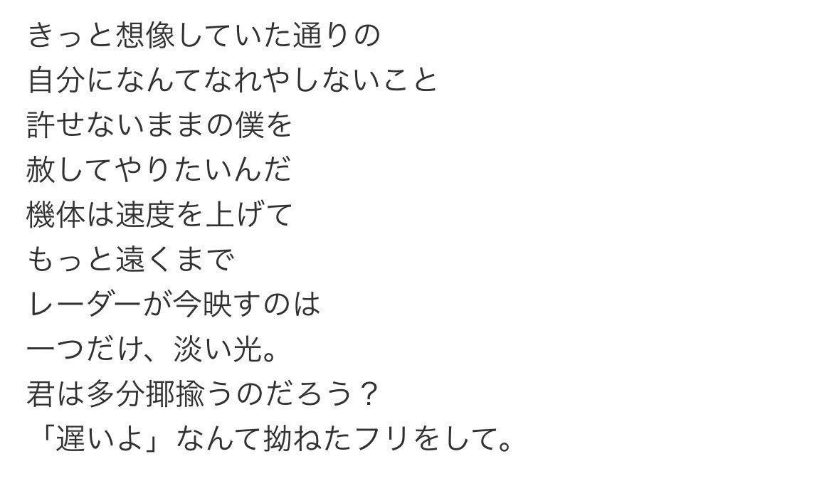mokusg's tweet photo. 昨日、致命傷を負った曲の歌詞。 https://t.co/ZBin7EIvHb