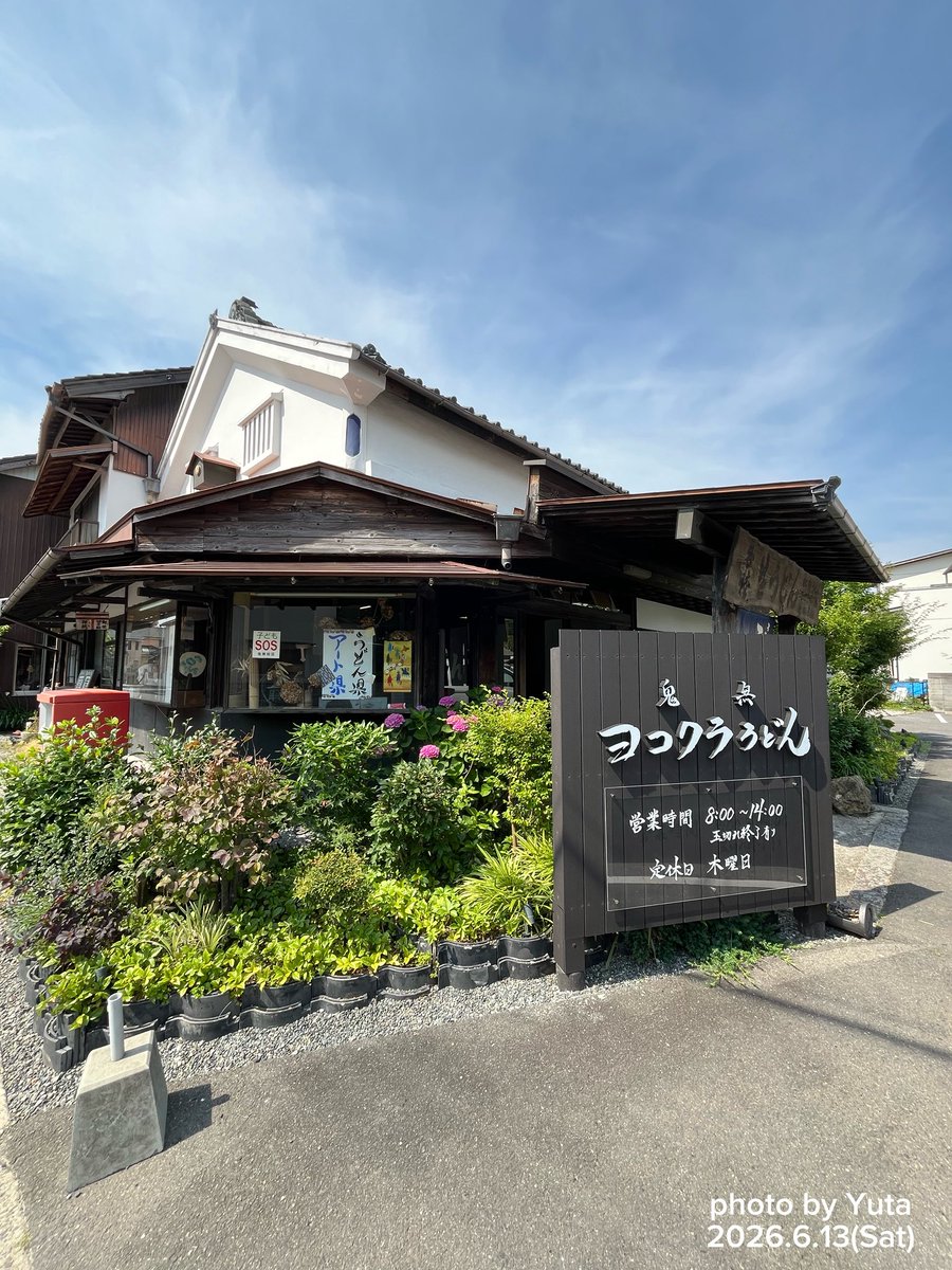 JimnyYuta2023's tweet photo. 香川五食目
ヨコクラうどんさん
鶏チャー葱油炙りうどん小
ごちそうさまでした😋🙏
お店の外に自販機もあった笑
#yuta旅2026
#飯テロ
#yutameshi
#iPhonecamera https://t.co/82dWrQc3Lb