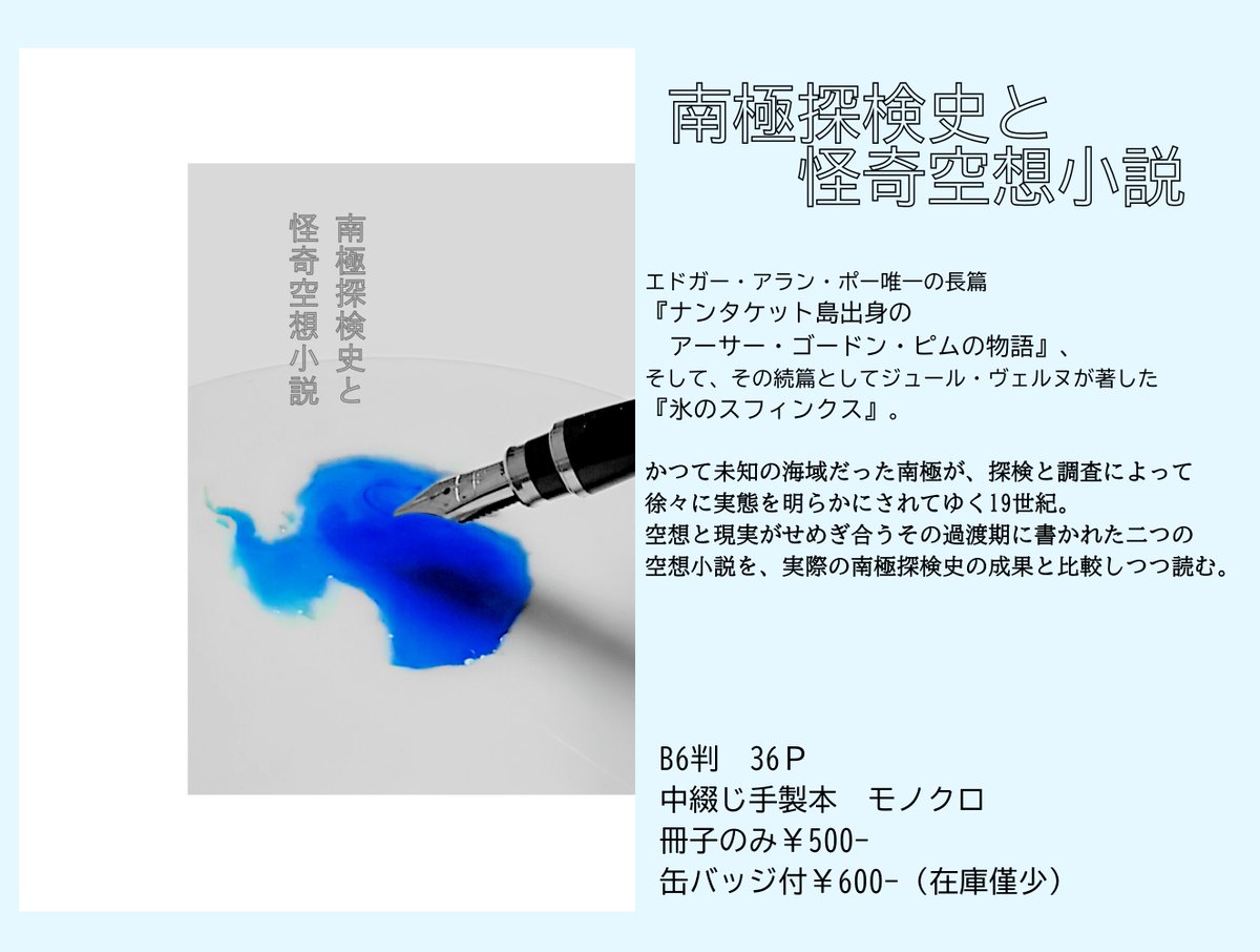 mikoshi1's tweet photo. 来週土曜日、6/20に神戸のkiitoホールで開催される「ZINEフェス旅と食　西日本」に出展します。
斑猫軒が出品するのは以下の２種類になる予定です。
・サウジアラビアの食べ物に関する日記
・19世紀の南極探検の進捗を辿りつつ当時の小説を読んでみたZINE。
#ZINEフェス旅と食
#ZINEフェス旅と食西日本 https://t.co/JoaVqDyY6Z