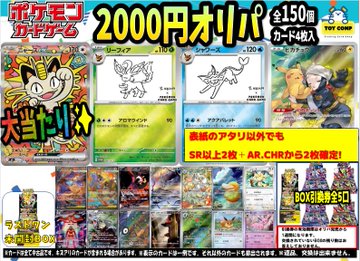 toycomp10's tweet photo. オリパ各種販売中です✨ 
  
#ポケカ 
・2000円オリパ 残り66/150
・1000円オリパ 残り85/150
・500円オリパ 残り209/500
・アウトレット500円オリパ 残り294/500

お買い求めの方はダミーをお持ちになるかレジスタッフまでお声がけください😊
#トイコンプ高槻 https://t.co/XodssEmRcA