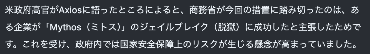 ctgptlb's tweet photo. 1/ 経緯
・別の企業が「Mythosの安全制限の突破（ジェイルブレイク）に成功した」と主張したことを受け、商務省が国家安全保障リスクを懸念（政権関係者談、企業名は非公表）
・政権は当初、最新モデルのリリース一時停止を要求 → Anthropicは応じず
・その後、輸出管理命令に踏み切った形