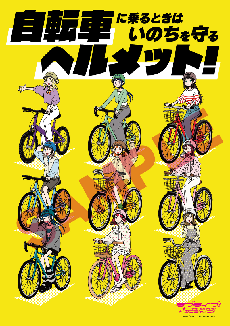 LoveLive_staff's tweet photo. ☀沼津☀
多くのリクエストにお応えし、自転車運転時のヘルメット着用率向上を推進するコラボポスターを販売致します。
あなたのいのちを守るためのヘルメットについて、考えてみませんか🚲️
https://t.co/TbrHhH052d
他のグッズも計画中です📝

#Aqours https://t.co/UGR6IOz4Vo