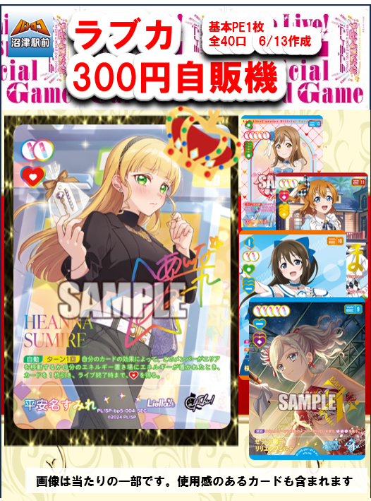 商品情報】#ラブライブカードゲーム 300円自販機 全40口作成しました