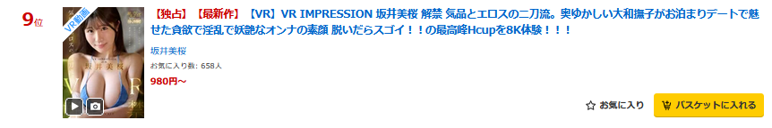 IDEAPOCKET_PR's tweet photo. 🌟本日配信スタート🌟

♦️本日配信作品/売上げ本数順 1位
♦️動画 売れ筋 9位(06/13)
【VR】VR IMPRESSION 坂井美桜 解禁 気品とエロスの二刀流。奥ゆかしい大和撫子がお泊まりデートで魅せた貪欲で淫乱で妖艶なオンナの素顔
https://t.co/Rm7z864rBP

#坂井美桜 #PR @mio_sakai_ @miomio_sakai https://t.co/MfITgZE176