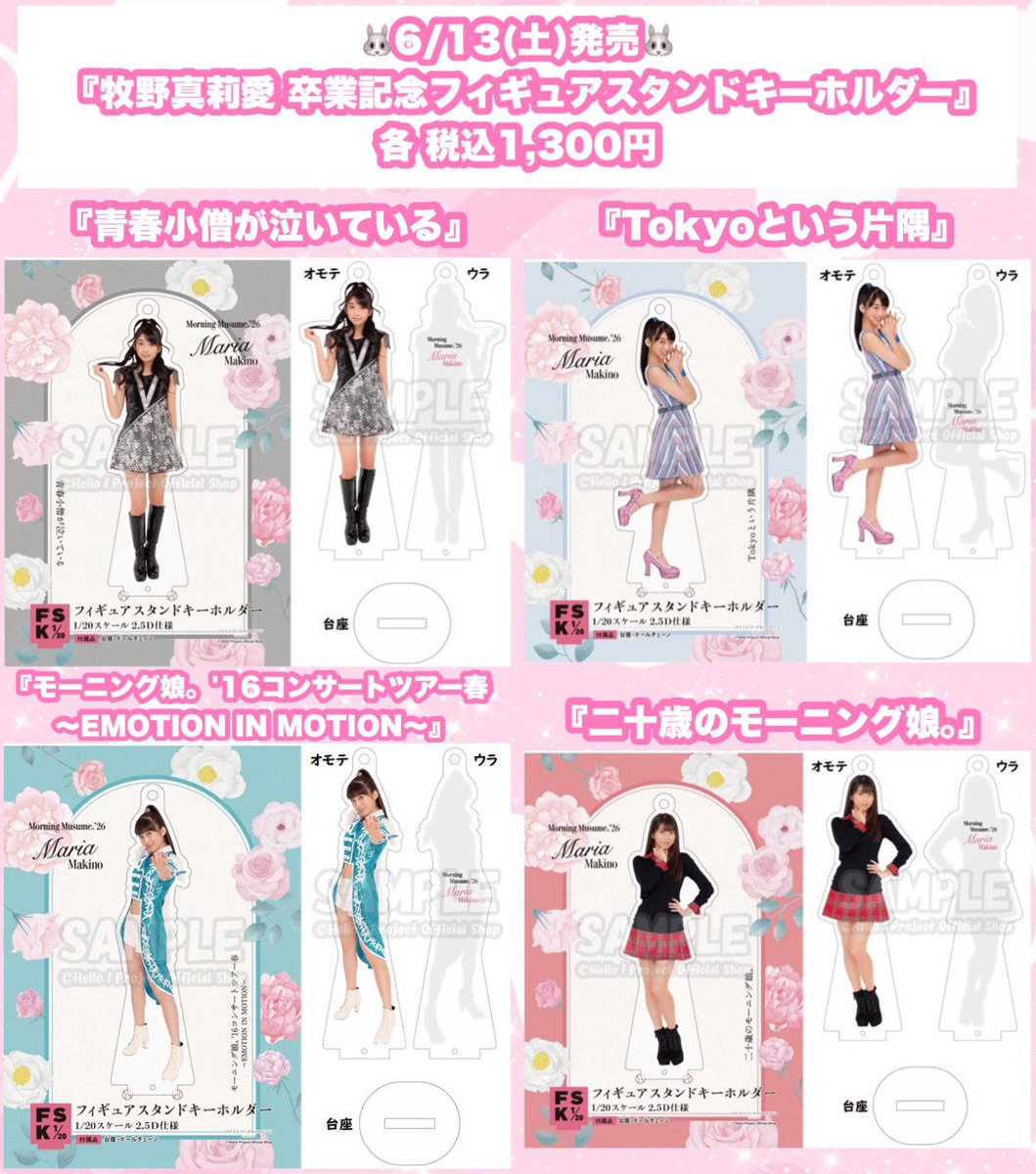 🩷本日発売🩷 『牧野真莉愛 卒業記念 グッズ各種』 🐰ポストカード5枚
