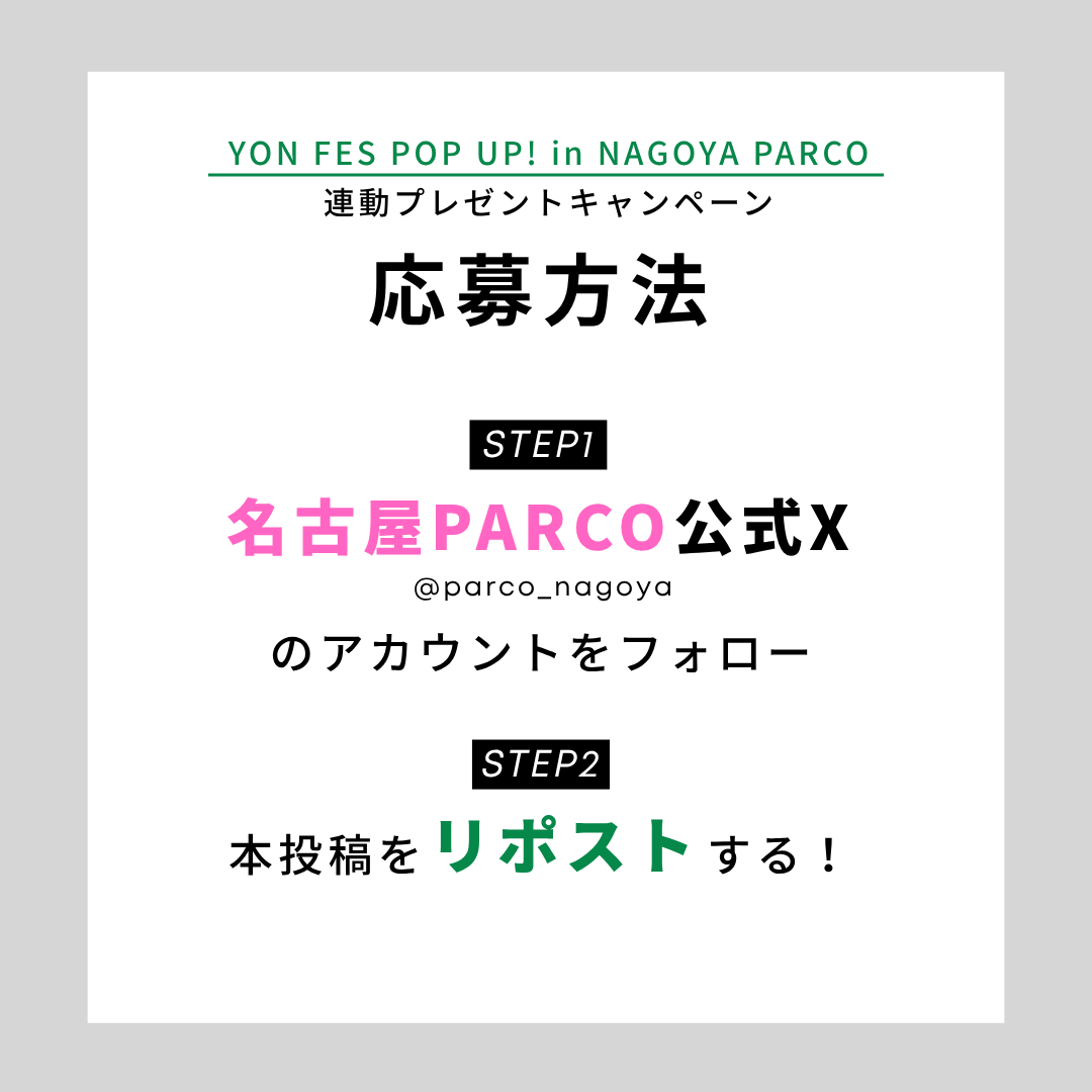 parco_nagoya's tweet photo. ※Tシャツは2種の内1種をランダムにプレゼントいたします。​
※上記スケジュールは都合により変更となる場合がございます。予めご了承ください。​
※なりすましアカウントにご注意ください。  ​
※アカウントが非公開設定の方、フォローが外れている方は抽選対象外となります。 ​
※応募はお一人様一回限りと致します。 ​
※既にフォローいただいている方も対象の投稿をリポストで抽選参加となります。​
※賞品は郵送でのお届けとなります。​
※賞品の発送は日本国内に限ります。 ​
※当選の権利はご当選者様本人のものとし、第三者への譲渡（有償・無償を問わない）・換金を禁止させて頂きます。