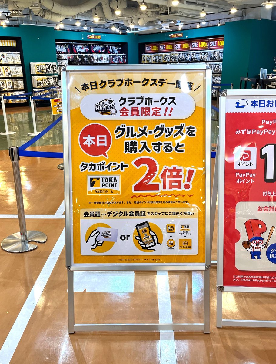 📢HAWKS STORE 情報 ＼ タカポイント2倍のビッグチャンス💥 6/13(土