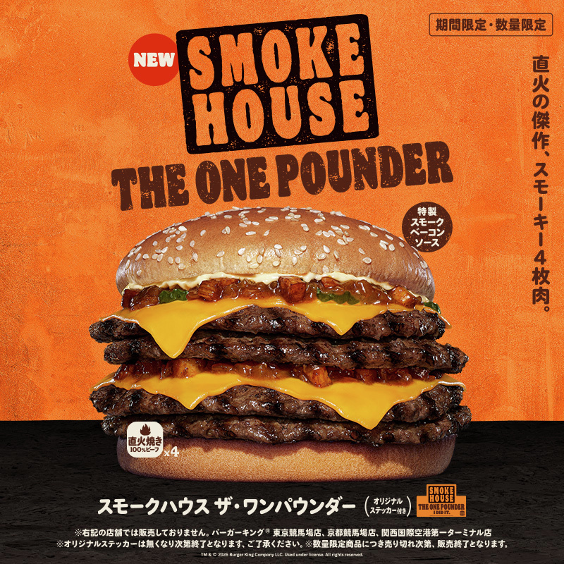 BURGERKINGJAPAN's tweet photo. 『スモークハウス ザ・ワンパウンダー』

直火焼きの100％ビーフパティを豪快に4枚重ね、チェダーチーズを4枚と、刻みベーコン入りの「特製スモークベーコンソース」を合わせた食べ応え抜群の超大型バーガーです！

ボリューム満点のバーガーをぜひお楽しみください！
#バーガーキング https://t.co/YQSQ65UdQ6