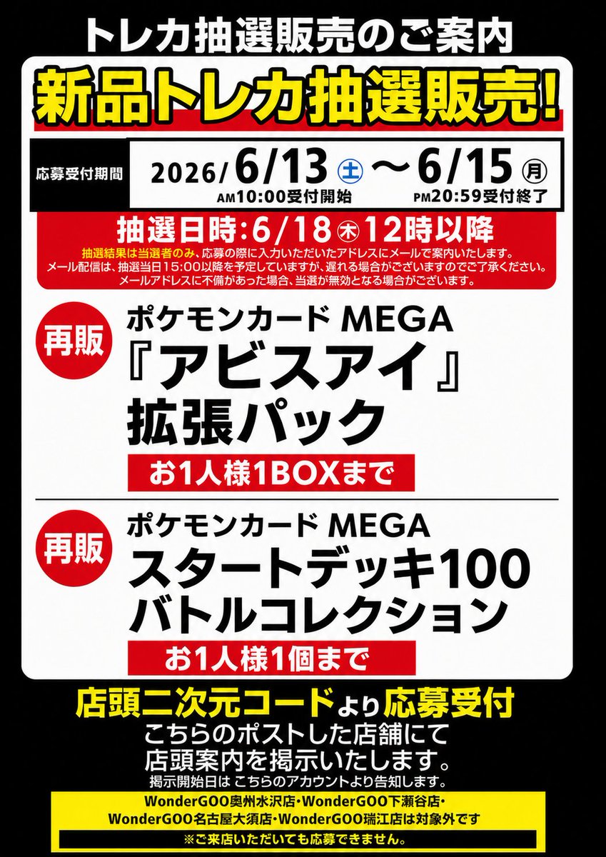 tc_6573's tweet photo. ▶️▶️▶️▶️抽選販売のご案内◀️◀️◀️◀️
【ポケモンカード】
『＃アビスアイ』
『＃スタートデッキ100バトルコレクション』

【応募受付期間】
6/13(土)10:00～6/15(月)20:59まで
※店頭のQRコードからご応募下さい
画像の内容を必ず確認し、同意頂ける方のみご応募ください https://t.co/t6Bop3c7l6