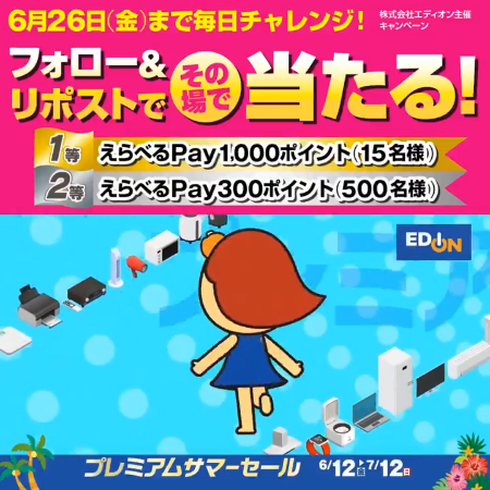 ke_ma_net's tweet photo. 🎯X懸賞情報
エディオンのキャンペーン

🎁賞品
えらべるPay最大1000ポイント
515名様にその場で当たる

✏️応募
フォロー&amp;リポストで毎日応募

📅締切
6/26

👇詳細・応募
https://t.co/rBmCKaI07P

#えらべるPay #その場で当たる https://t.co/E3oYWXMSFx
