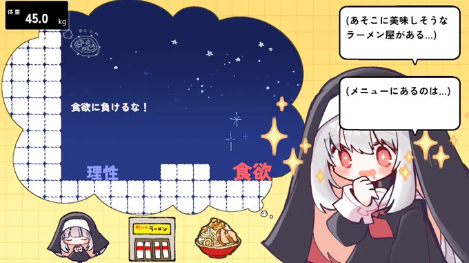 食欲に負けずに、健康的な食事をめざそう! 負けると太る!新感覚アクションゲーム。 (いま脳内で 食欲と理性がたたかおうとしている…) 『食欲VSシスター』公開中!無料であそべます。 #スーパーゲ制デー #食欲VSシスター
