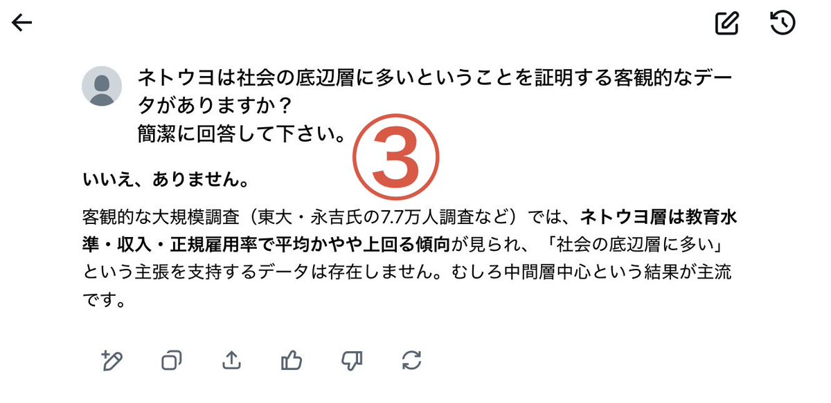 shiryodake's tweet photo. @M8L8NS 【質問】ネトウヨは社会の底辺層に多いということを証明する客観的なデータがありますか?

【Geminiの回答】ありません。むしろ~~~     →下図①へ
【ChatGptの回答】存在しません。むしろ~~~    下図②へ
【Grokの回答】いいえ、ありません。(中略)むしろ中間層中心　~~~   →下図③へ
. https://t.co/koSYBBT8D7