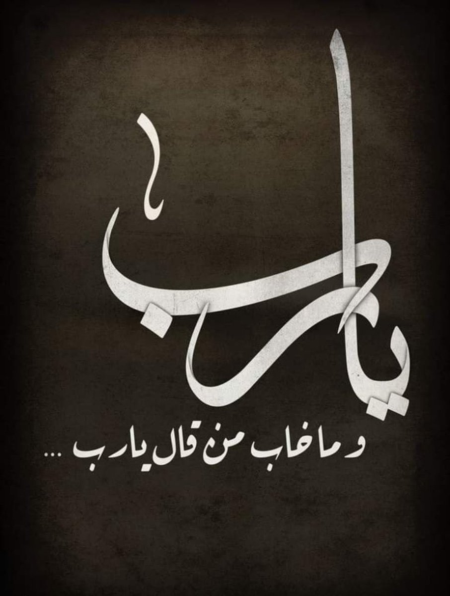MA18490's tweet photo. .
عاماً آخر على وشك الانتهاء ويبدأ بآخر 
يارب إنها أيام يملأها الشتات والتفكير المُفرط اللهم دلني لكل ماتراه خيرًا لي ويسر لي أمري، يارب أغرق صدري في بحر الرِّضا والسَلام علمني أن لا أضيق واجعل قناعتي كُلها أن الخير فيما كُتب لا فيما أُريد. https://t.co/6FnlC2ovan