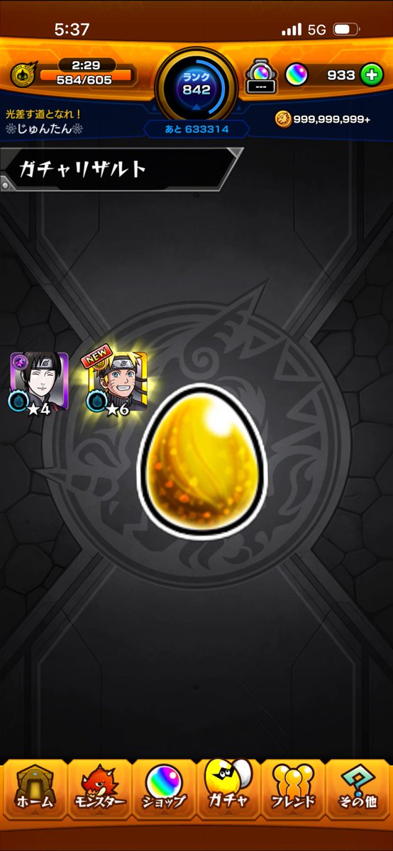 SCANDL1014's tweet photo. 90連しても出なかったナルトがトク玉であざす😭 https://t.co/EGaGdemZMa