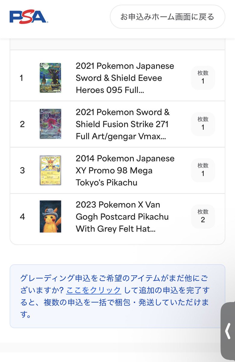 PSA鑑定に出そうとしていた ピカチュウ と ゲンガー PSA鑑定に出しました！✨ ブラッキーもゲンガーも、ピカチュウたちも