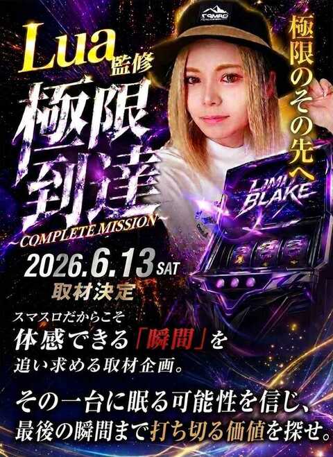 PleaseRunner's tweet photo. 6/13(土曜日) 本日は島根県 #丸三浜山本店 さんへ Space Creator TV⚡️のLua💣️ｻﾝ @777Lua_style 来店🦍ｳﾎｯ
#連勝回胴実践収録
【ルアもん本日のお品書き】
・魅せる出玉と立ち回り
・暑さに負けないアツい展開 https://t.co/w53XqSJWgO