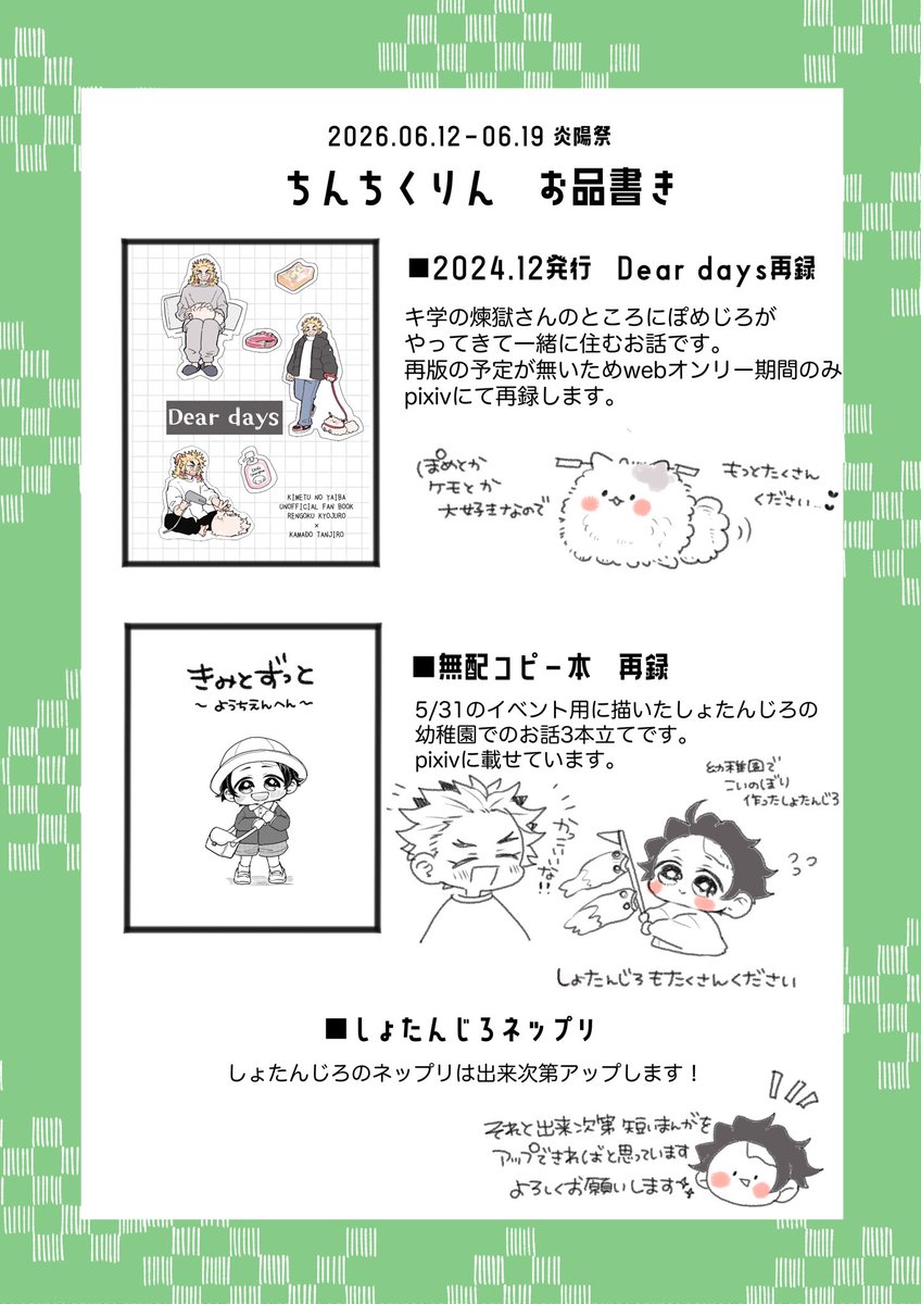 ズキ🐾炎ノ間:お1【炎陽祭】 (@numamobu) / Posts / X