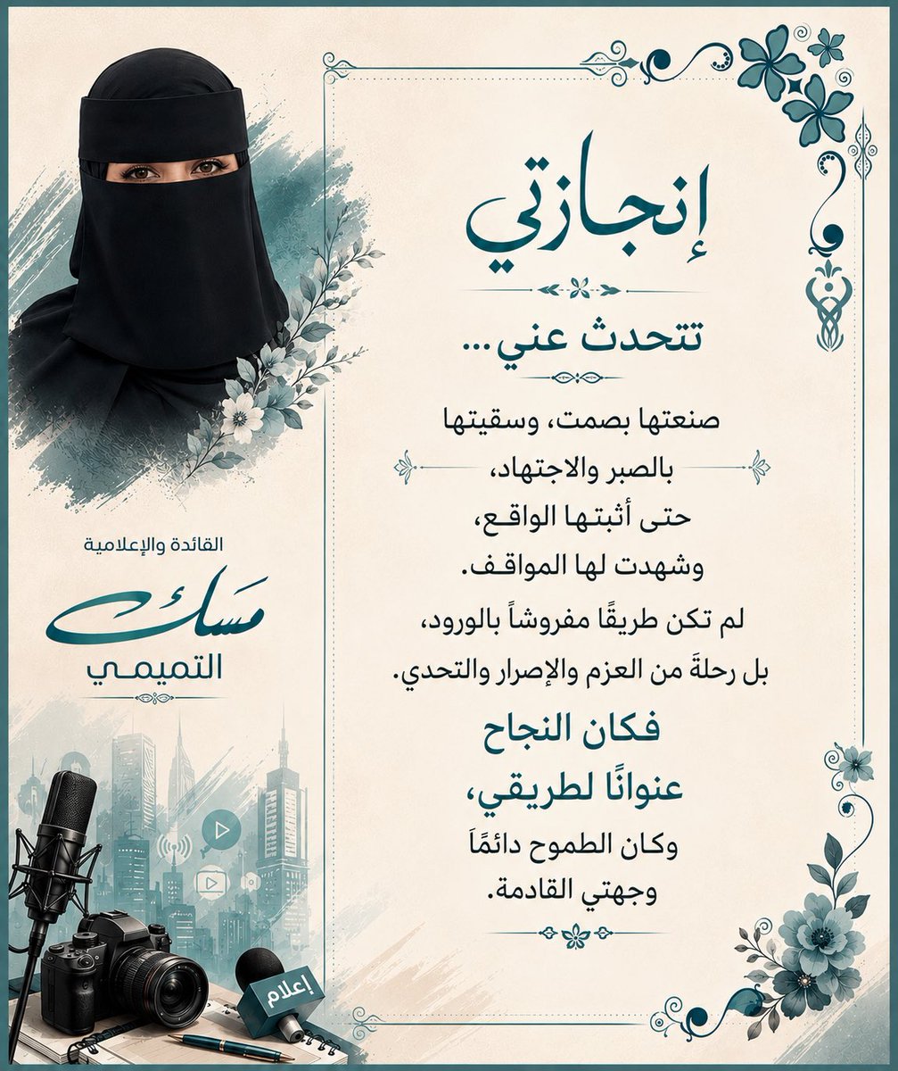 مسك التميمي(بنت الوطن) tweet media