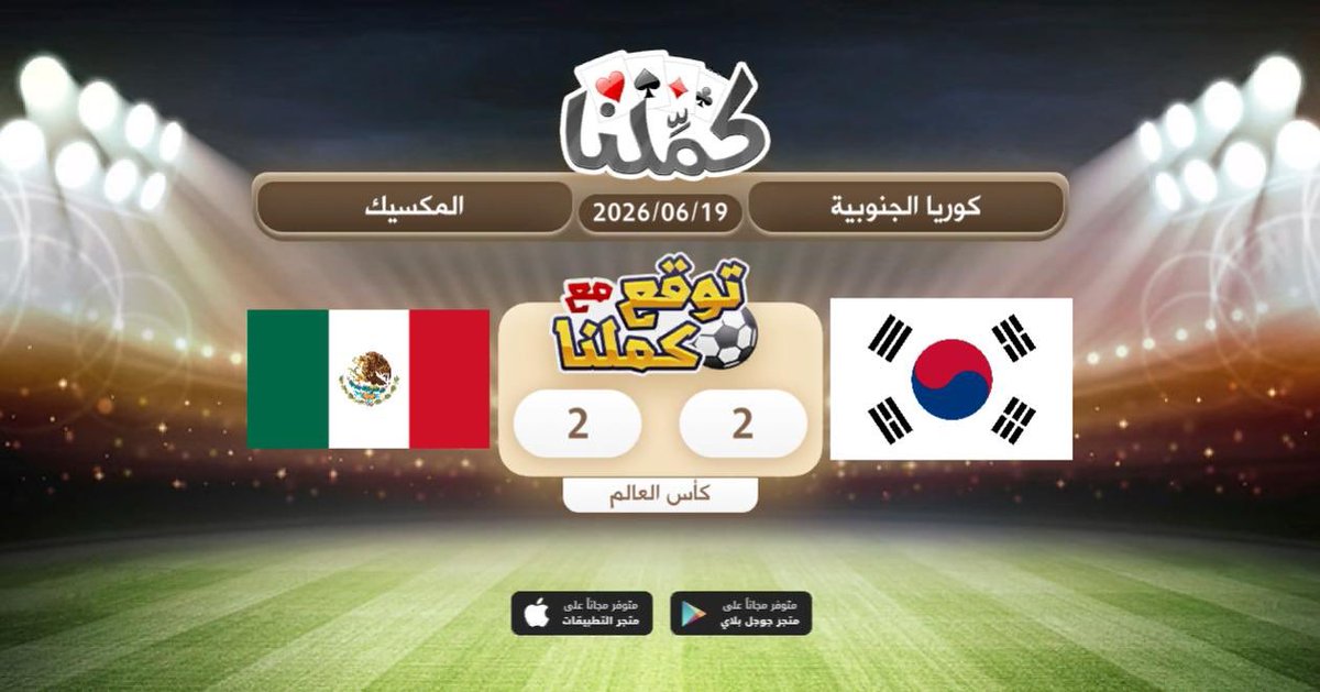 ashrafkhallaf23's tweet photo. تعادل2
@Kammelna #توقع_مع_كملنا #كوريا_الجنوبية_المكسيك https://t.co/SyXkmPPkdN