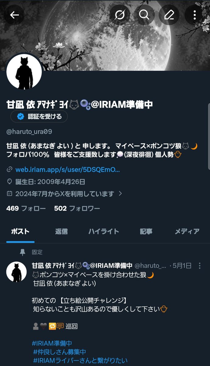 Yoina_any4's tweet photo. おはようございます〜！

皆様のご支援頂き、Xフォロワー様
 IRIAMフォロワー様

達成致しましたー！！ 

残り  いいね＆rt だけで全達成 🐺

                    　残13

今後とも宜しくお願いします🙇”

#立ち絵公開チャレンジ︎
#IRIAM準備中 https://t.co/MaxfgnU0VF