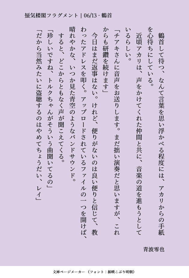 aonami's tweet photo. 蜃気楼閣フラグメント
06/13 - 鶴首

何だかんだ、心から楽しみにしているのである。 https://t.co/7bxepGYlx5