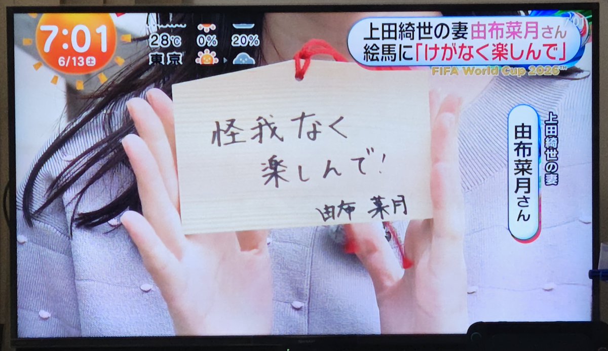 ShikaAntlers's tweet photo. めざましテレビに由布菜月さん✨️
🇯🇵上田綺世頑張れ🇯🇵 https://t.co/GIOhkju6R1