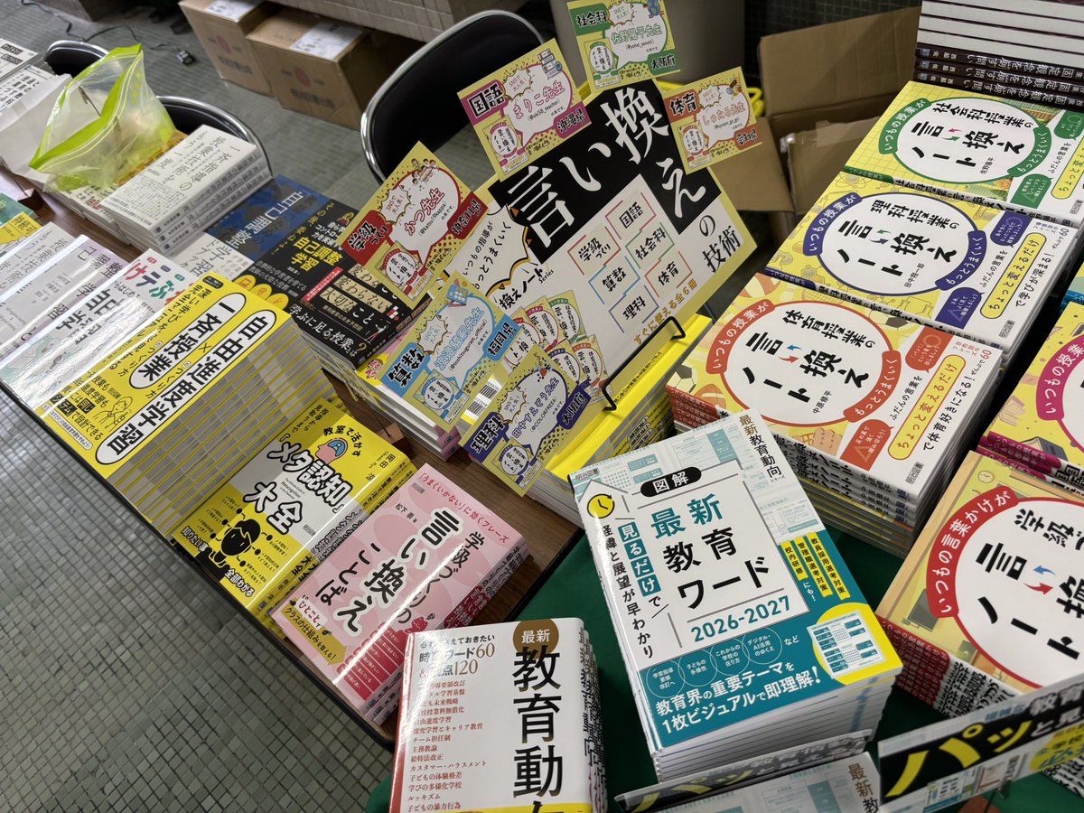 教育書＠明治図書 (@meijitosho_book) / Posts / X