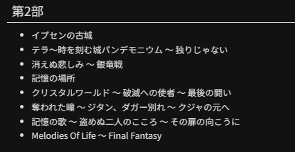 _LJO_'s tweet photo. 情報解禁第一弾
演奏曲目の公開です
#FF9 #FinalFantasyIX #LJO21st https://t.co/tDNDJVS3dD