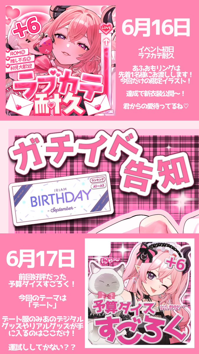 Mamiyamia_sexy's tweet photo. 【ガチイベ告知】

6月16日～のバースデー広告イベントに出ます！
入賞目指して頑張るために体調整え中！

色んな企画も返礼品も用意してるのでよかったらふぁいとって言いに来て欲しいです🫶

応援ヘッダーも作っていただいたのでリプからダウンロードしてね✨️ https://t.co/ImM3OIXQ44